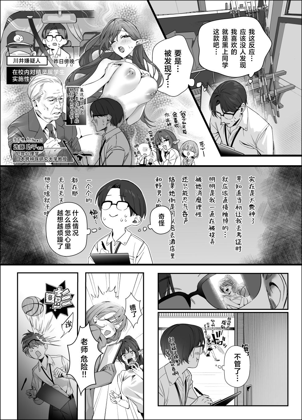 [Sinokuma Syoutengai (Sinokuma Suketarou)] Erumero! bizyutuyo kurokami Gyaru Erufu ga Kiyowa Sensei ni Numarase H | 超高颜值黑发辣妹精灵令怯弱老师沦陷的性爱 [Chinese][無修正] [白杨汉化组] [Digital] - Page 19