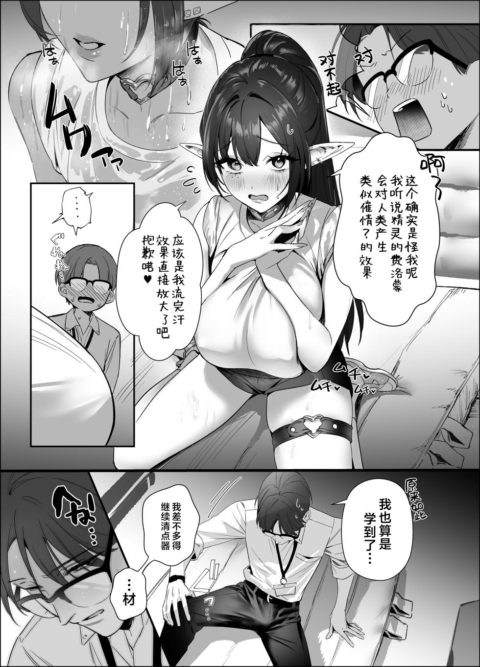 [Sinokuma Syoutengai (Sinokuma Suketarou)] Erumero! bizyutuyo kurokami Gyaru Erufu ga Kiyowa Sensei ni Numarase H | 超高颜值黑发辣妹精灵令怯弱老师沦陷的性爱 [Chinese][無修正] [白杨汉化组] [Digital] - Page 21