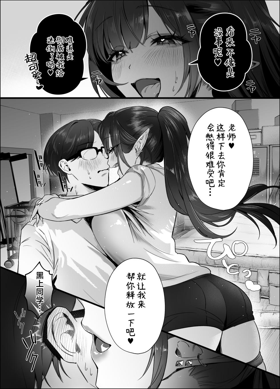 [Sinokuma Syoutengai (Sinokuma Suketarou)] Erumero! bizyutuyo kurokami Gyaru Erufu ga Kiyowa Sensei ni Numarase H | 超高颜值黑发辣妹精灵令怯弱老师沦陷的性爱 [Chinese][無修正] [白杨汉化组] [Digital] - Page 23