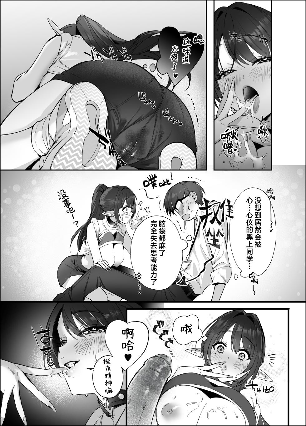 [Sinokuma Syoutengai (Sinokuma Suketarou)] Erumero! bizyutuyo kurokami Gyaru Erufu ga Kiyowa Sensei ni Numarase H | 超高颜值黑发辣妹精灵令怯弱老师沦陷的性爱 [Chinese][無修正] [白杨汉化组] [Digital] - Page 37