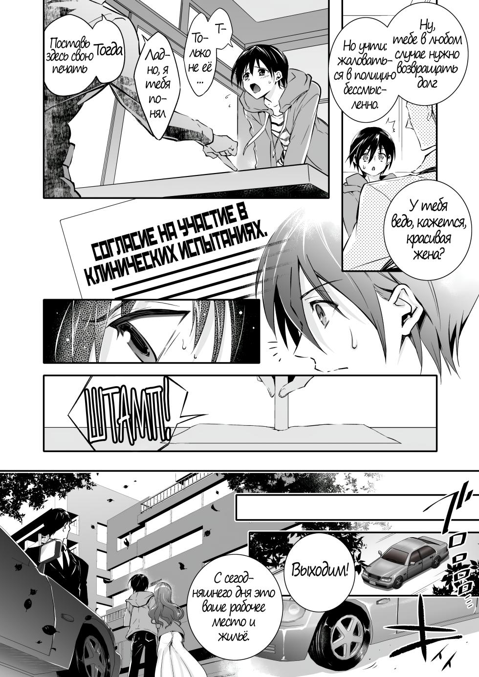 [Chijoku An (Cardinal)] Mesu Ochi no Kashaku ~Tsuma o Netotta Otoko no Seitenka Maid ni Sareta Seinen~ | Терзания от навязанной женственности ~ Молодой парень, чью жену увёл другой мужчина, превращён в горничную ~ [Russian] [JusDe] - Page 4