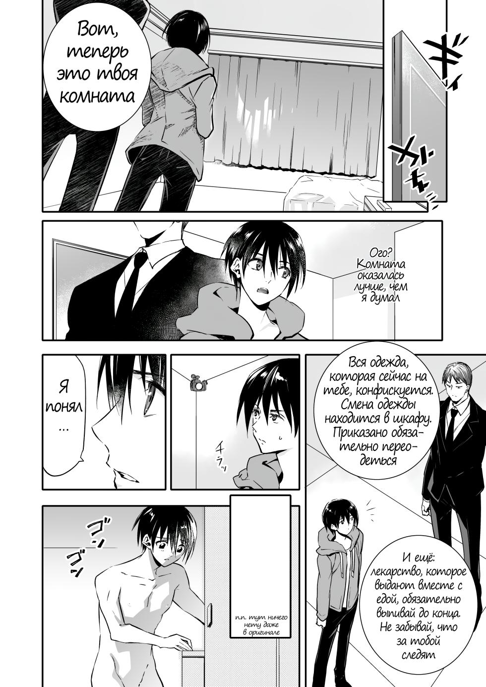 [Chijoku An (Cardinal)] Mesu Ochi no Kashaku ~Tsuma o Netotta Otoko no Seitenka Maid ni Sareta Seinen~ | Терзания от навязанной женственности ~ Молодой парень, чью жену увёл другой мужчина, превращён в горничную ~ [Russian] [JusDe] - Page 6