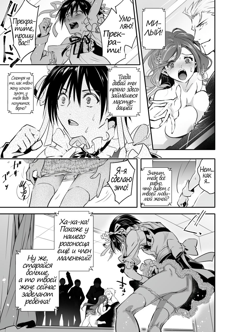 [Chijoku An (Cardinal)] Mesu Ochi no Kashaku ~Tsuma o Netotta Otoko no Seitenka Maid ni Sareta Seinen~ | Терзания от навязанной женственности ~ Молодой парень, чью жену увёл другой мужчина, превращён в горничную ~ [Russian] [JusDe] - Page 9