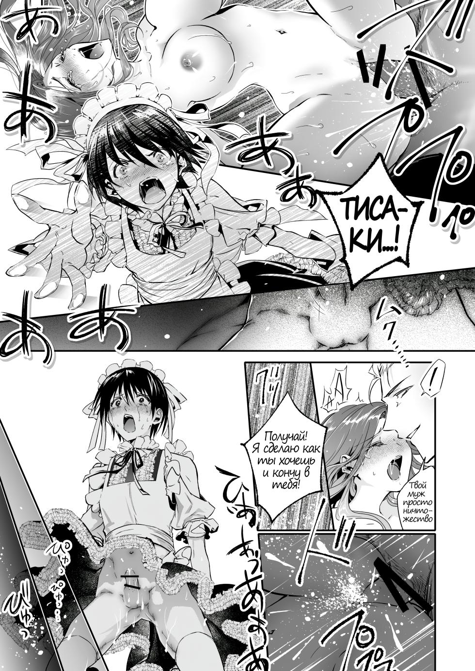 [Chijoku An (Cardinal)] Mesu Ochi no Kashaku ~Tsuma o Netotta Otoko no Seitenka Maid ni Sareta Seinen~ | Терзания от навязанной женственности ~ Молодой парень, чью жену увёл другой мужчина, превращён в горничную ~ [Russian] [JusDe] - Page 11