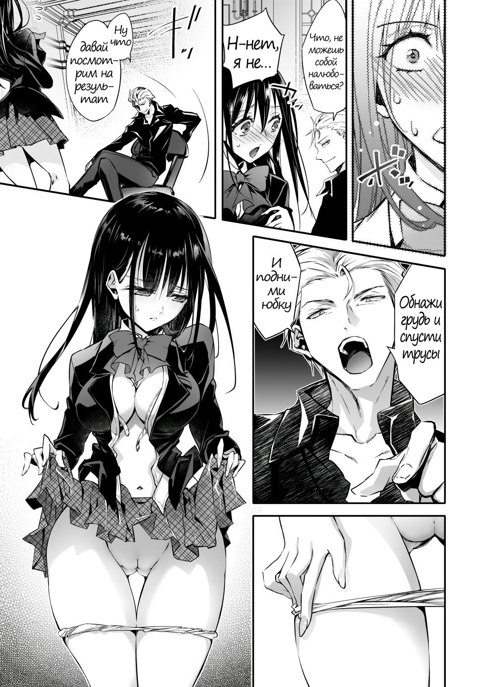 [Chijoku An (Cardinal)] Mesu Ochi no Kashaku ~Tsuma o Netotta Otoko no Seitenka Maid ni Sareta Seinen~ | Терзания от навязанной женственности ~ Молодой парень, чью жену увёл другой мужчина, превращён в горничную ~ [Russian] [JusDe] - Page 21
