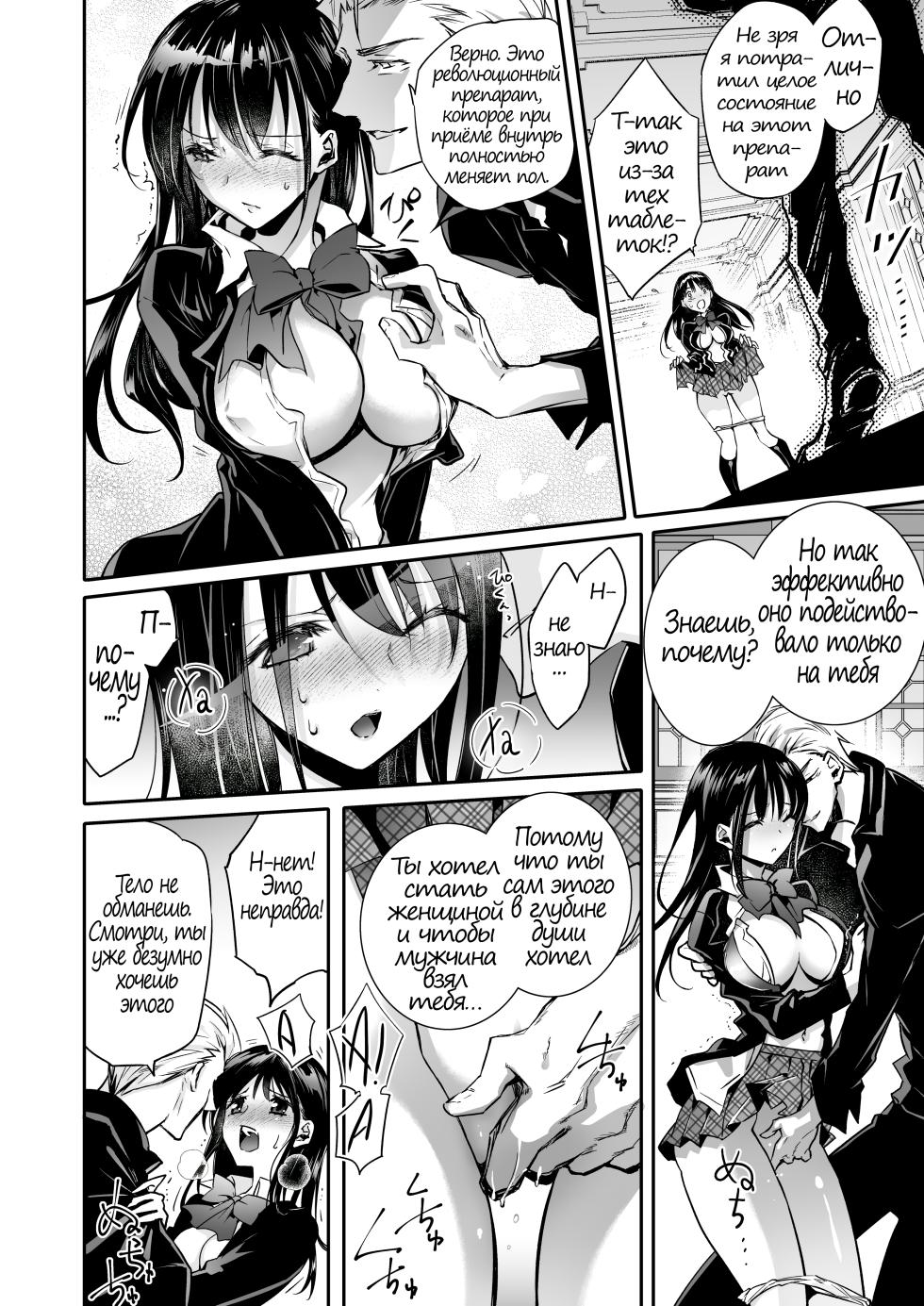[Chijoku An (Cardinal)] Mesu Ochi no Kashaku ~Tsuma o Netotta Otoko no Seitenka Maid ni Sareta Seinen~ | Терзания от навязанной женственности ~ Молодой парень, чью жену увёл другой мужчина, превращён в горничную ~ [Russian] [JusDe] - Page 22