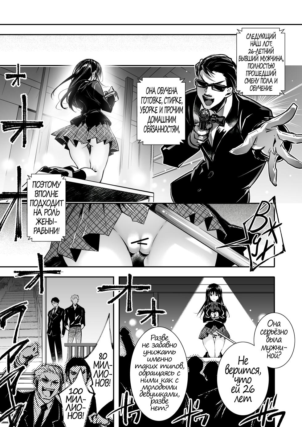 [Chijoku An (Cardinal)] Mesu Ochi no Kashaku ~Tsuma o Netotta Otoko no Seitenka Maid ni Sareta Seinen~ | Терзания от навязанной женственности ~ Молодой парень, чью жену увёл другой мужчина, превращён в горничную ~ [Russian] [JusDe] - Page 29