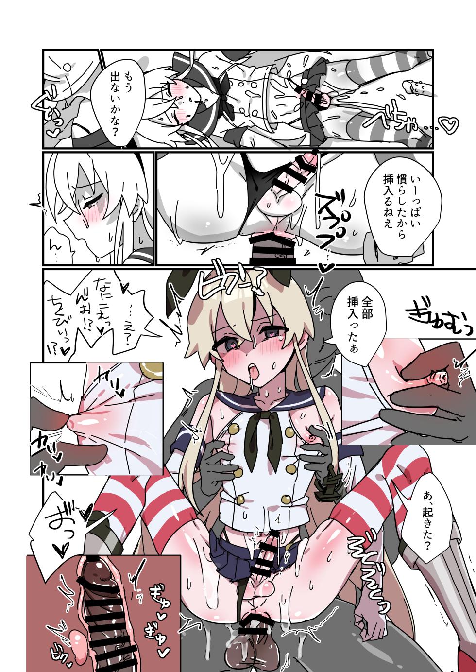 [Auagu Buta] Kyousei Shimakaze-kun (Kantai Collection -KanColle-) - Page 5
