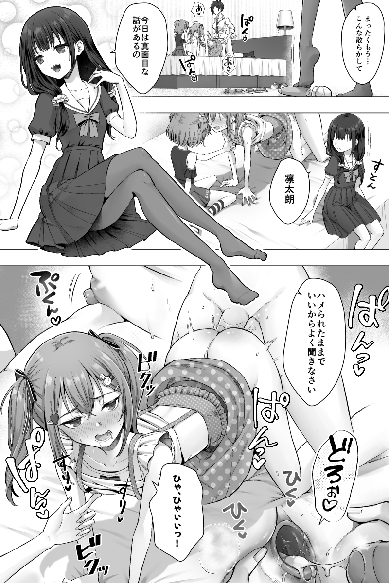 [Chijoku An (Sasanoma Nibi)] Kanketsu-hen Futanari Chinpo-sama ni Kanraku Shita Kanojo to Mesu Ochi Shita Boku no Monogatari | The Final Chapter: The Story of My Girlfriend, Who Fell for the Futanari Dick, and Me, Who Became a Female - Page 3