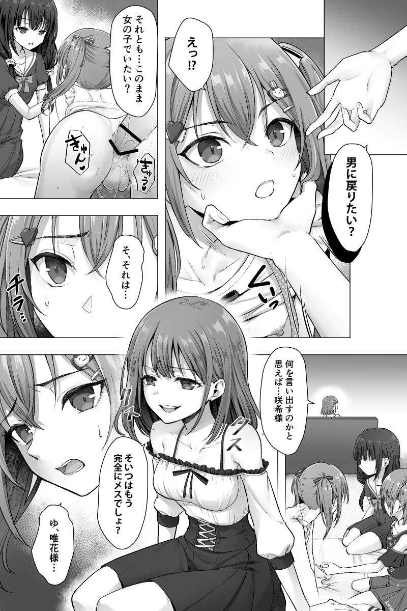 [Chijoku An (Sasanoma Nibi)] Kanketsu-hen Futanari Chinpo-sama ni Kanraku Shita Kanojo to Mesu Ochi Shita Boku no Monogatari | The Final Chapter: The Story of My Girlfriend, Who Fell for the Futanari Dick, and Me, Who Became a Female - Page 4