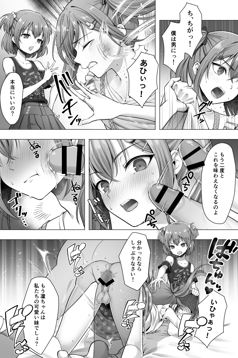 [Chijoku An (Sasanoma Nibi)] Kanketsu-hen Futanari Chinpo-sama ni Kanraku Shita Kanojo to Mesu Ochi Shita Boku no Monogatari | The Final Chapter: The Story of My Girlfriend, Who Fell for the Futanari Dick, and Me, Who Became a Female - Page 6
