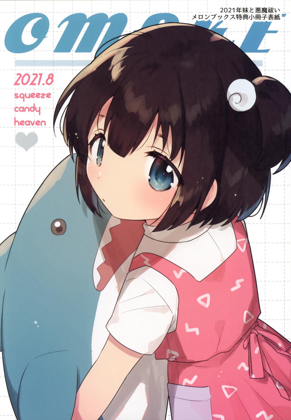 (C103) [squeezecandyheaven (Ichihaya)] Squeezer lv.10 - Page 3
