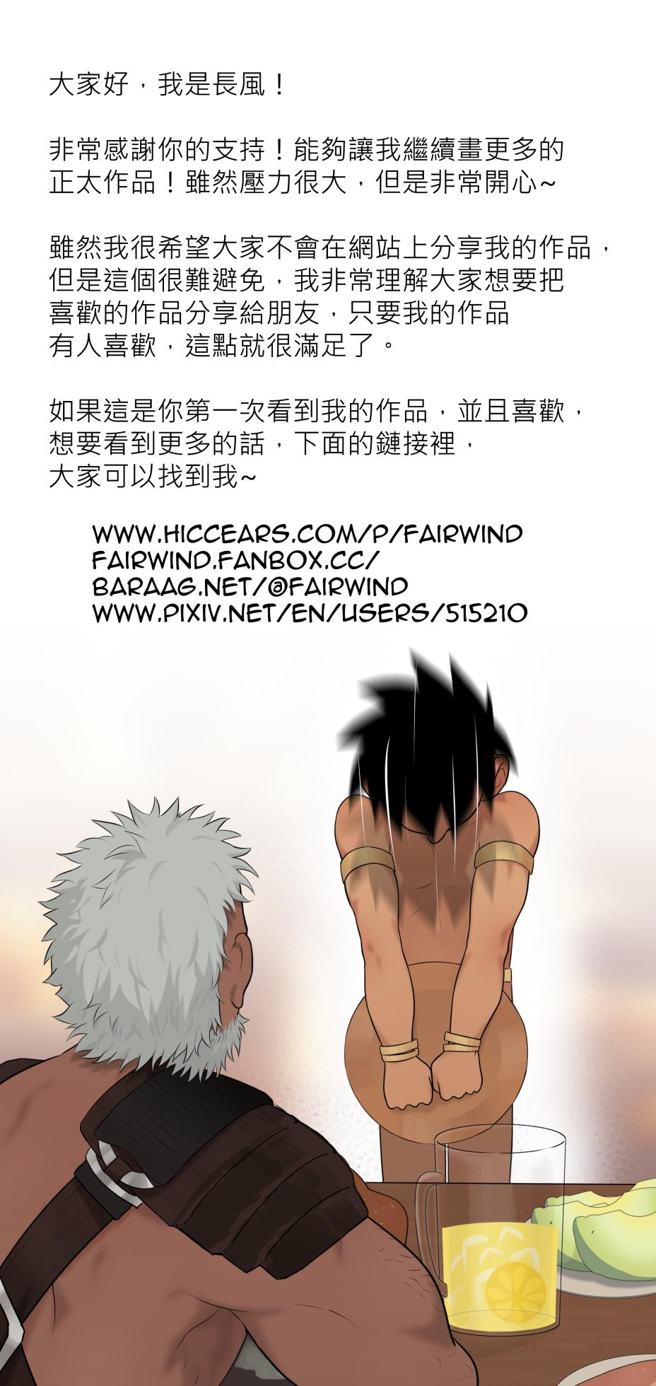 [Fairwind] 2026-种壶勇者宴会篇 [Chinese] - Page 37