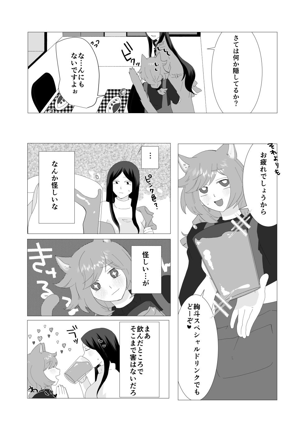 [Kinnkuruhositinnkuru] Kanpeki na Futanari-san to Mai Pēsu na Neko-kun [Japanese] [Digital] - Page 12