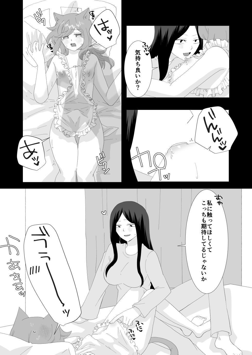 [Kinnkuruhositinnkuru] Kanpeki na Futanari-san to Mai Pēsu na Neko-kun [Japanese] [Digital] - Page 21
