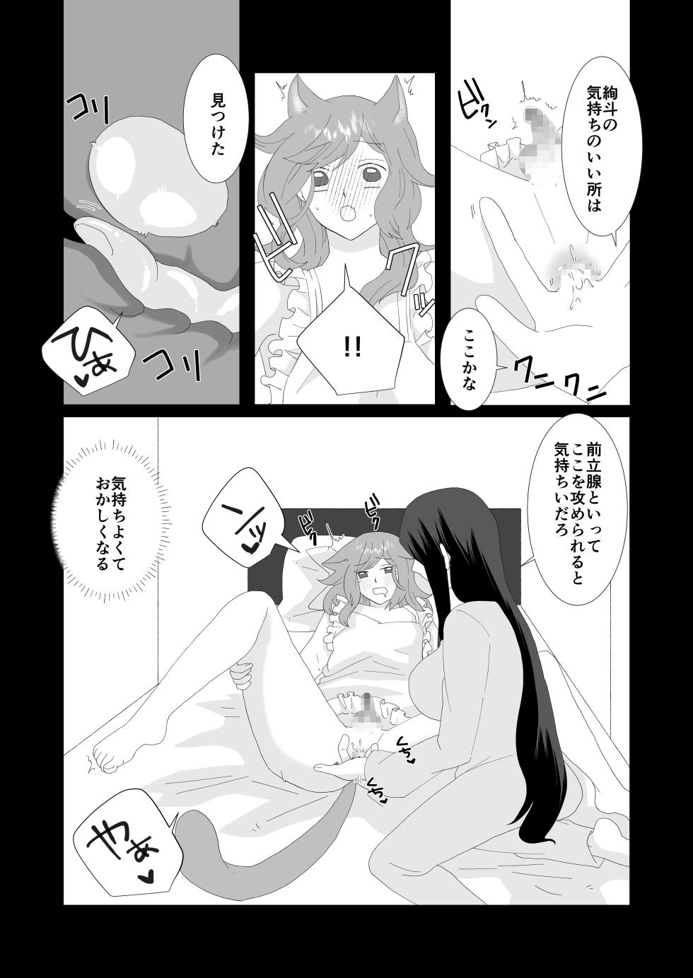 [Kinnkuruhositinnkuru] Kanpeki na Futanari-san to Mai Pēsu na Neko-kun [Japanese] [Digital] - Page 23