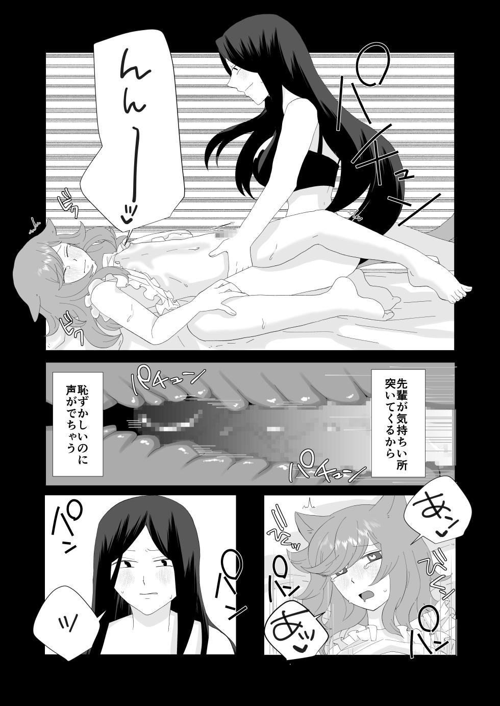 [Kinnkuruhositinnkuru] Kanpeki na Futanari-san to Mai Pēsu na Neko-kun [Japanese] [Digital] - Page 30