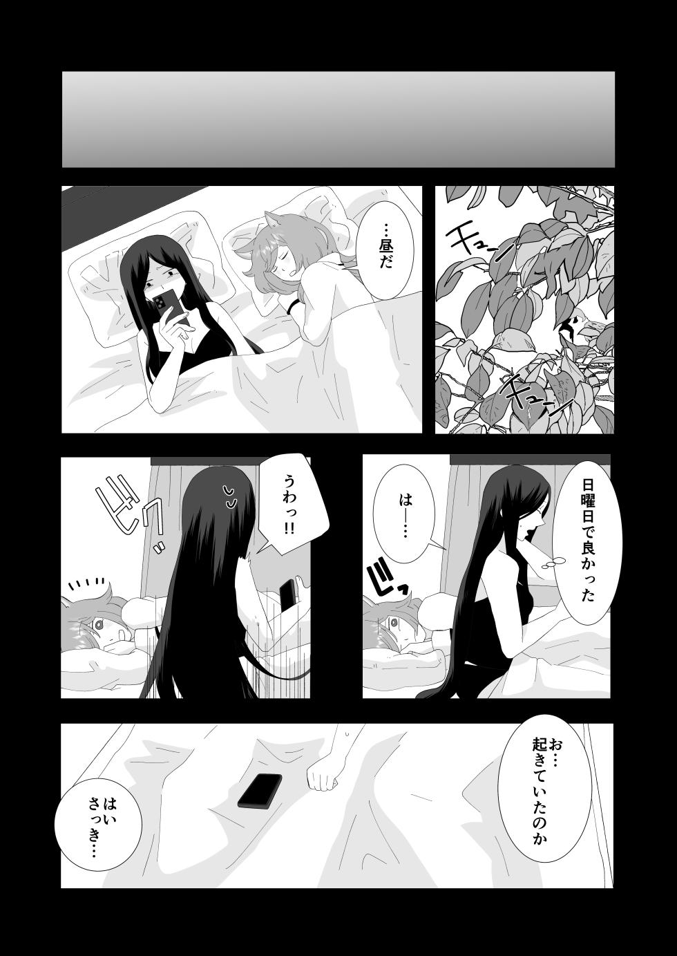 [Kinnkuruhositinnkuru] Kanpeki na Futanari-san to Mai Pēsu na Neko-kun [Japanese] [Digital] - Page 34