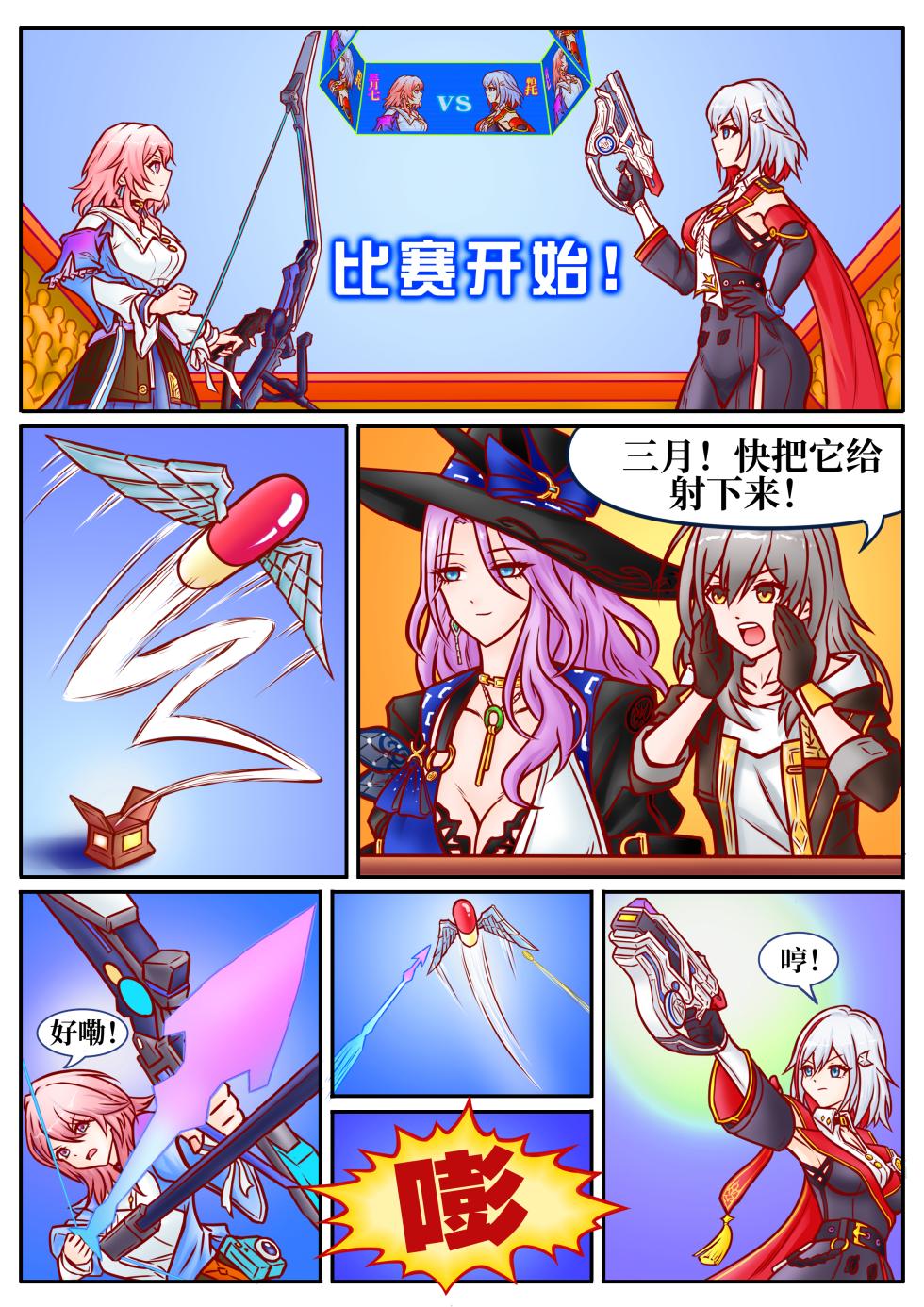 [扯淡最健康] 崩铁丸吞锦标赛，第一话 - Page 2
