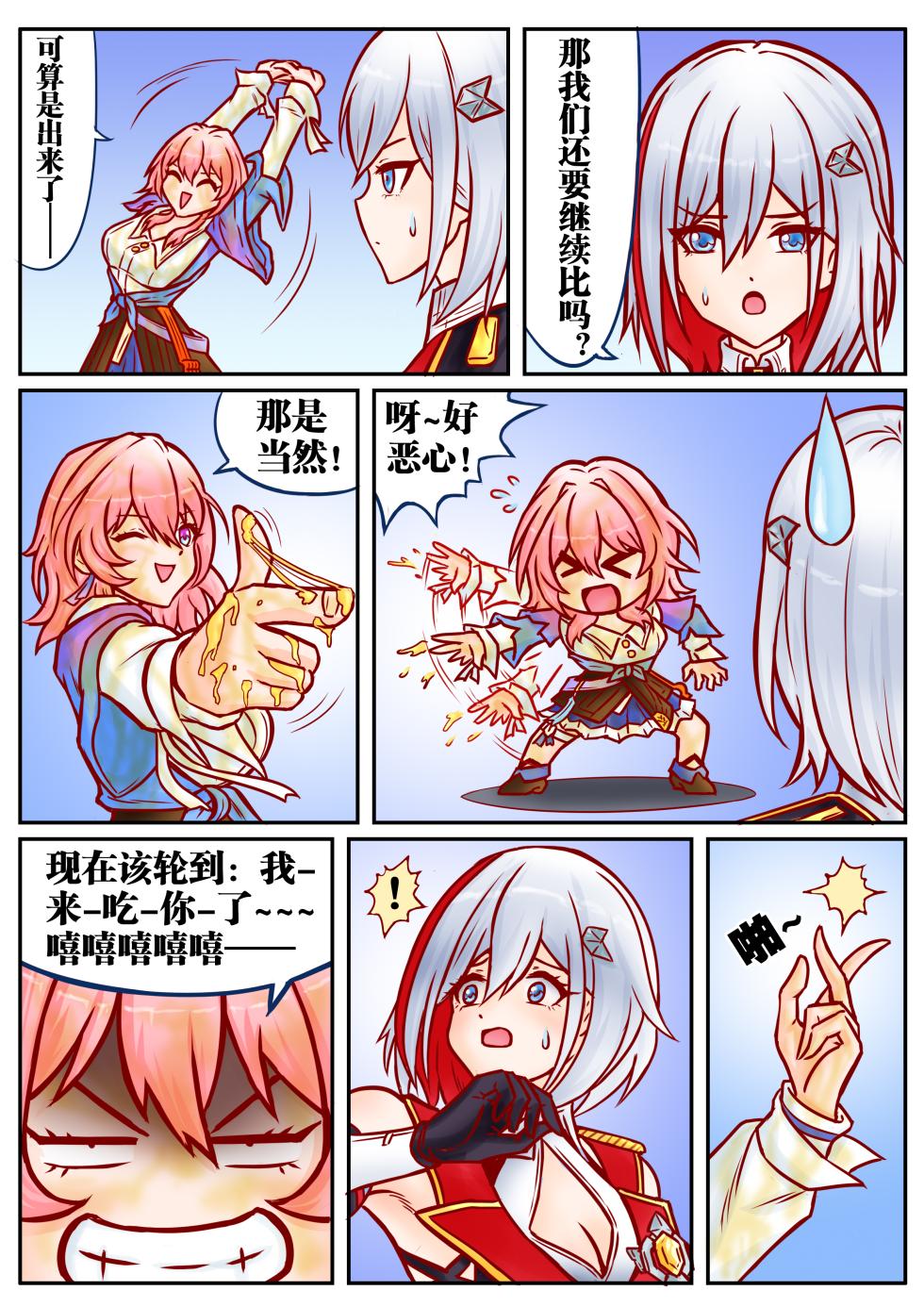 [扯淡最健康] 崩铁丸吞锦标赛，第一话 - Page 7