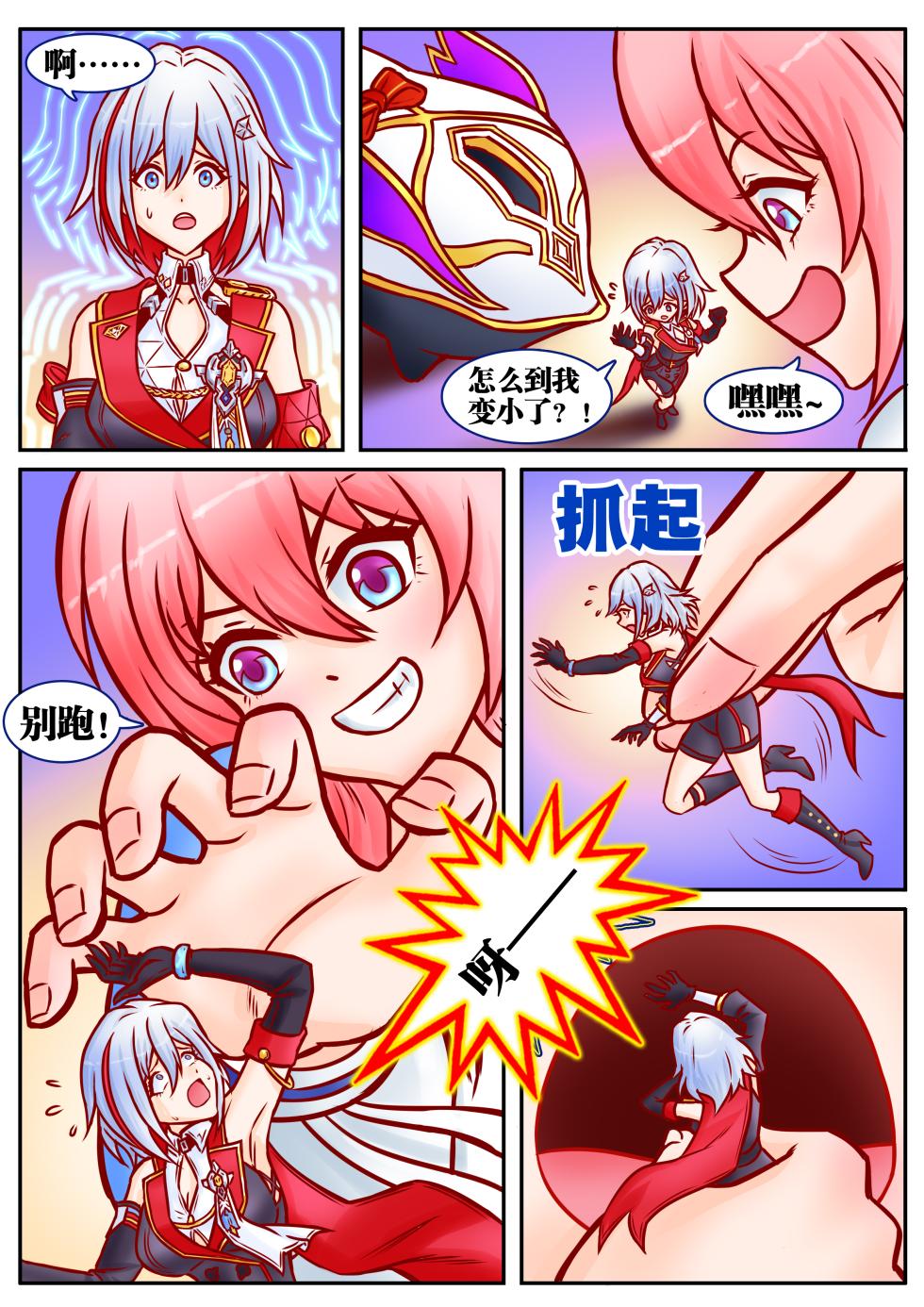 [扯淡最健康] 崩铁丸吞锦标赛，第一话 - Page 8