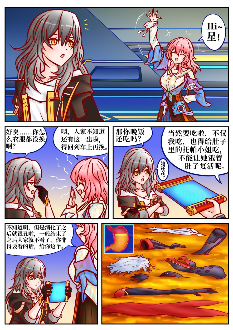[扯淡最健康] 崩铁丸吞锦标赛，第一话 - Page 12