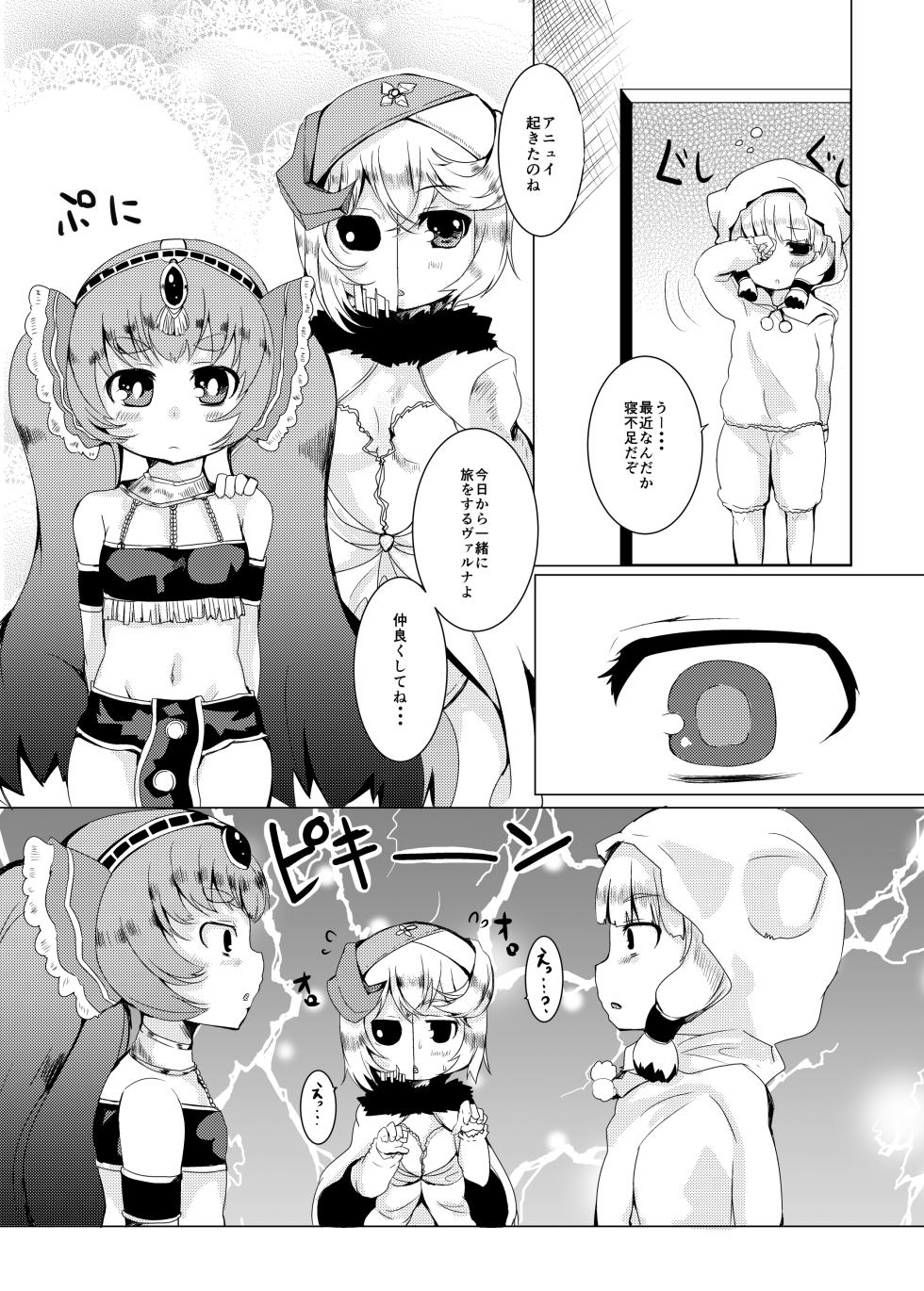[Ginsiba. (Shieko)] LOV wa Eroi Eroi da zo 2 (LORD of VERMILION) [Digital] - Page 4