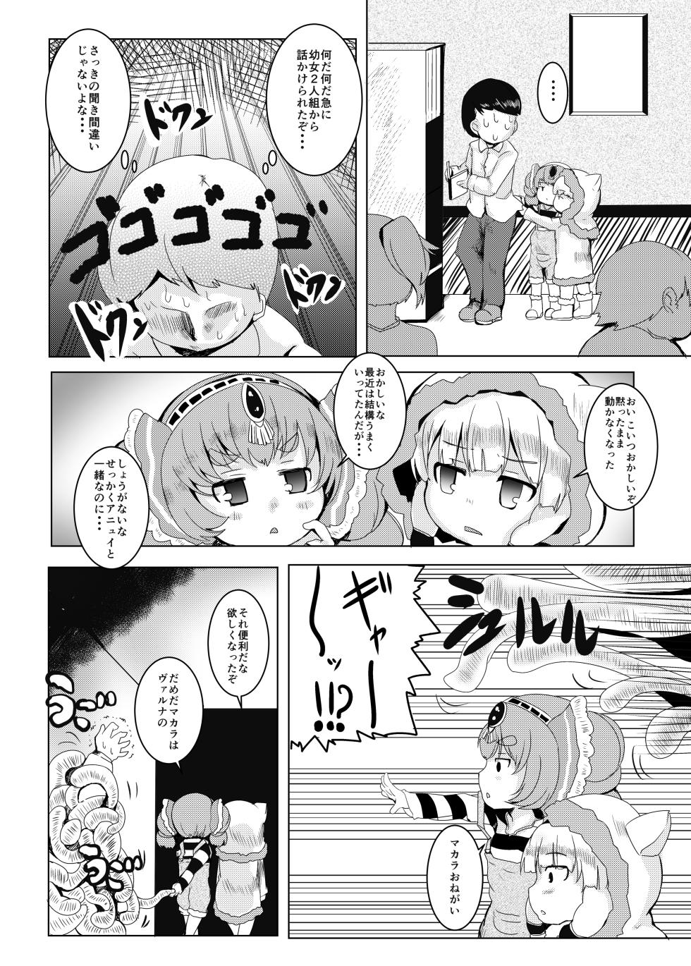 [Ginsiba. (Shieko)] LOV wa Eroi Eroi da zo 2 (LORD of VERMILION) [Digital] - Page 18