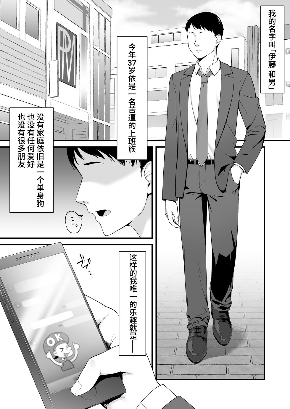 [Murapara!] Wakai musume wa kimochii(chiness) - Page 3