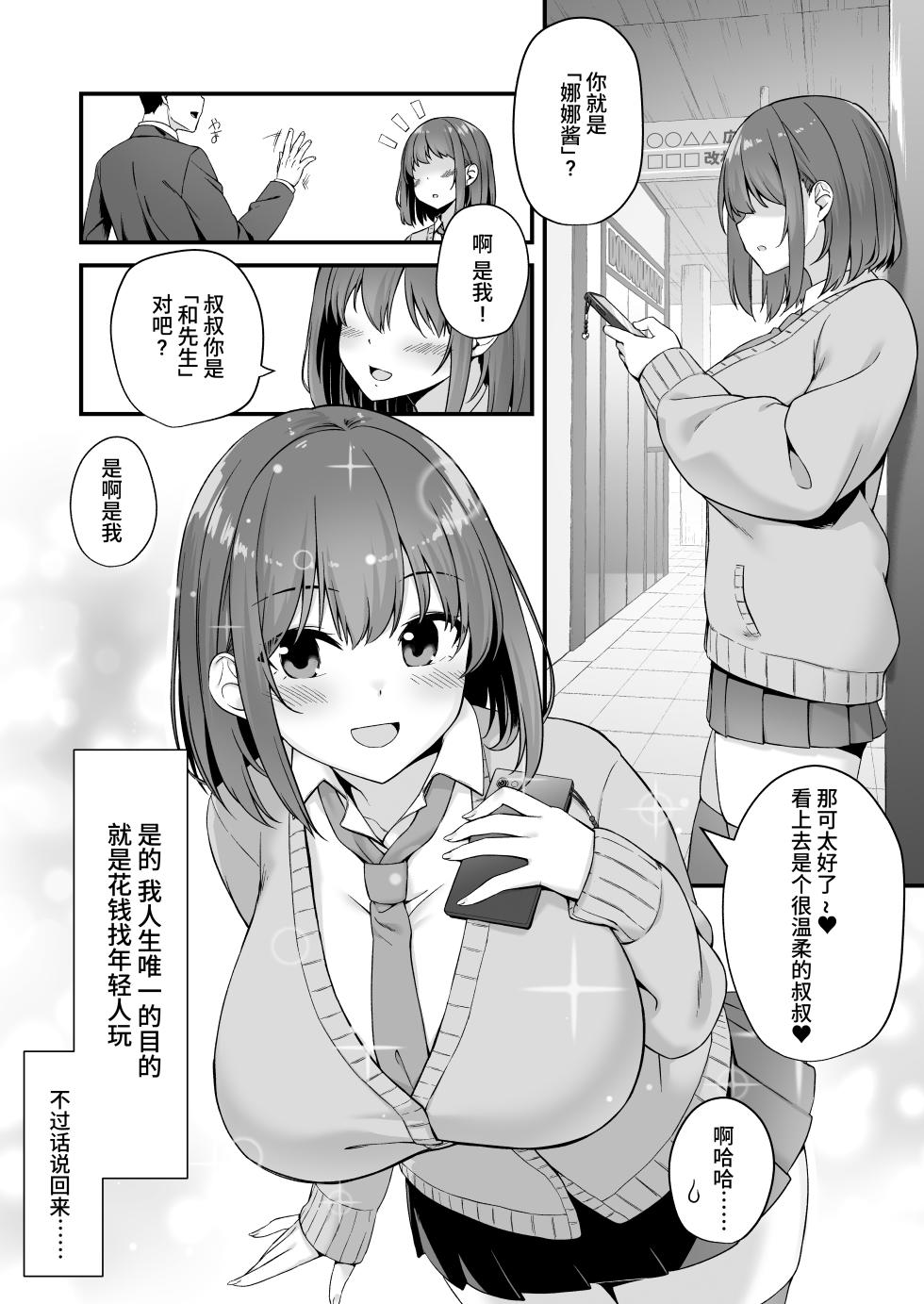 [Murapara!] Wakai musume wa kimochii(chiness) - Page 4