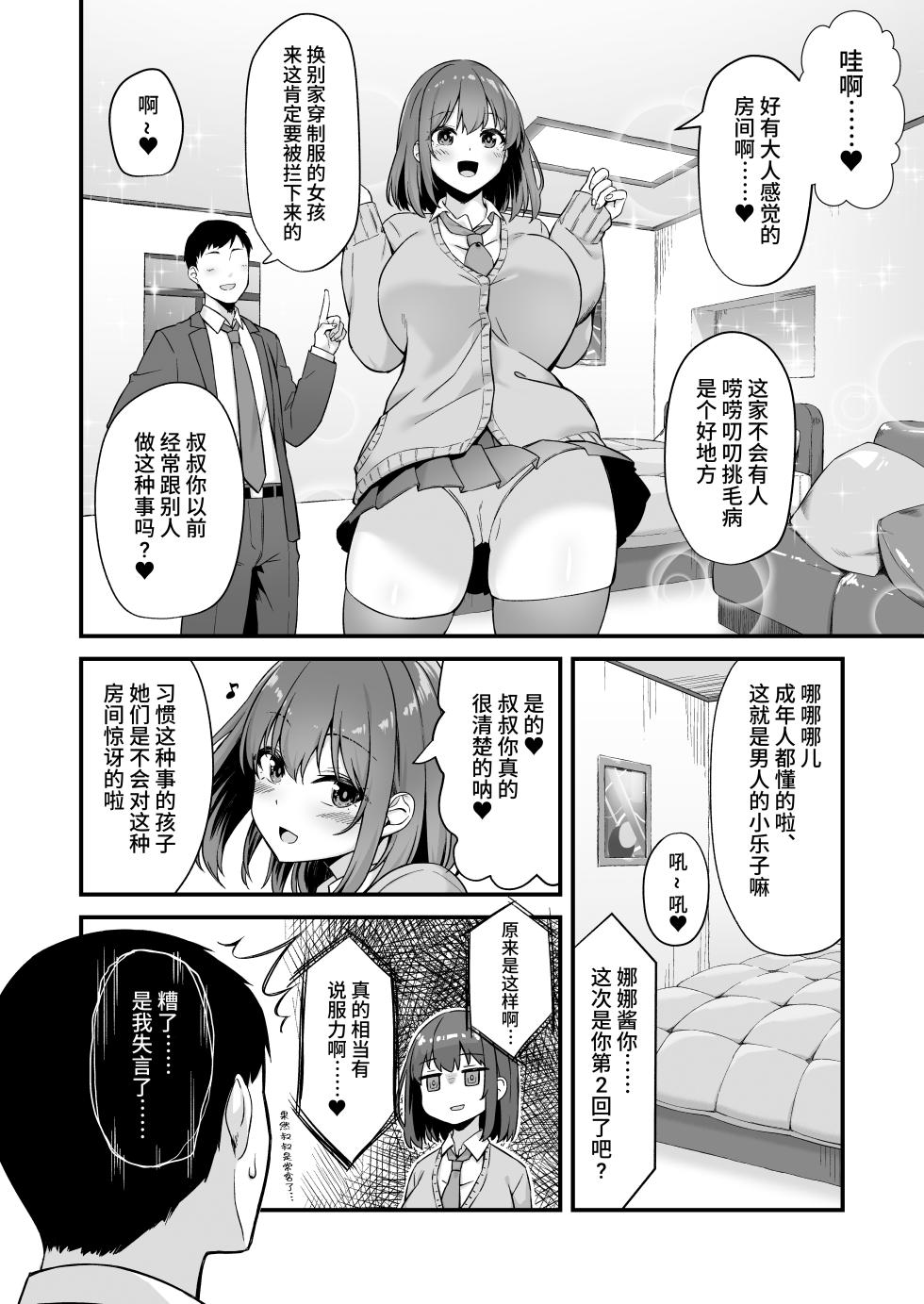[Murapara!] Wakai musume wa kimochii(chiness) - Page 6