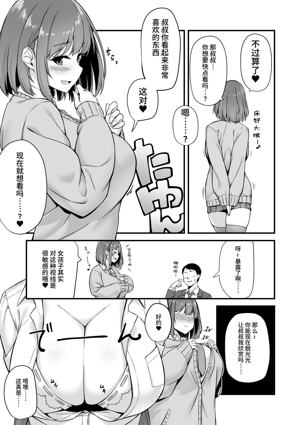 [Murapara!] Wakai musume wa kimochii(chiness) - Page 7