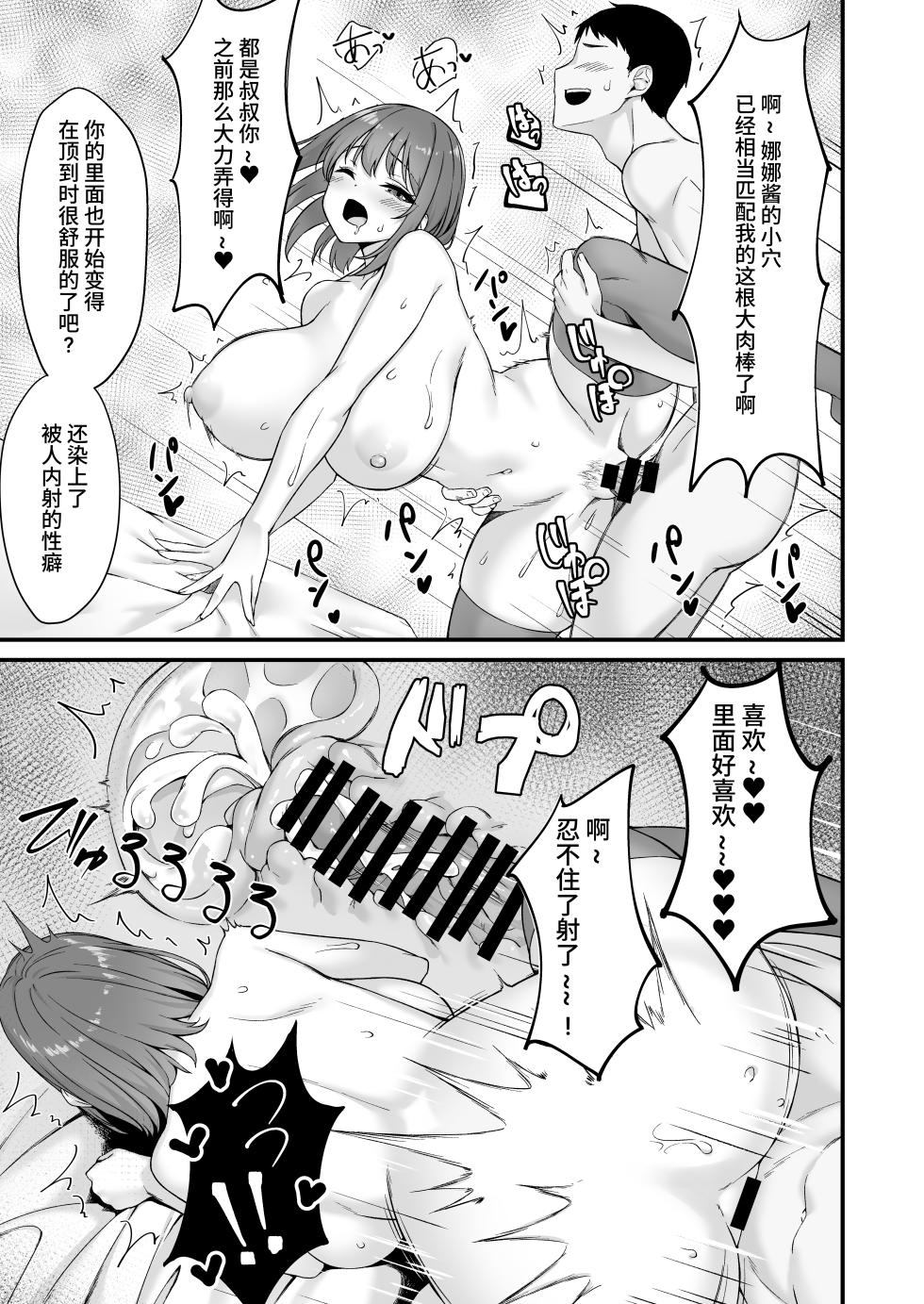 [Murapara!] Wakai musume wa kimochii(chiness) - Page 29