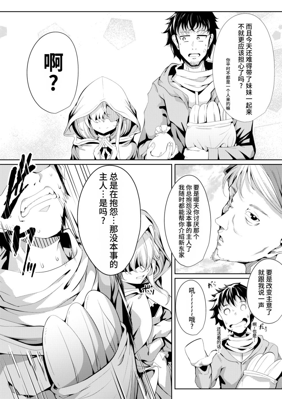 [FishBone (Hujinon)] M.P.vol. 29 -Sodateta Deshi (Osu) wa Aisuru Onshi (Otome) o Dakisomeru- - The Disciple Claims His Beloved Mentor [Digital](CHINESS) - Page 10