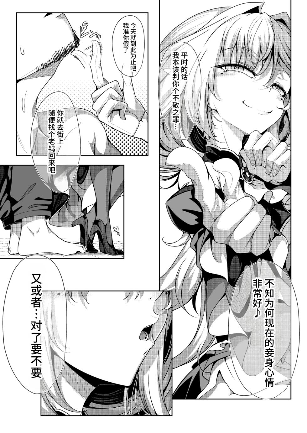 [FishBone (Hujinon)] M.P.vol. 29 -Sodateta Deshi (Osu) wa Aisuru Onshi (Otome) o Dakisomeru- - The Disciple Claims His Beloved Mentor [Digital](CHINESS) - Page 20