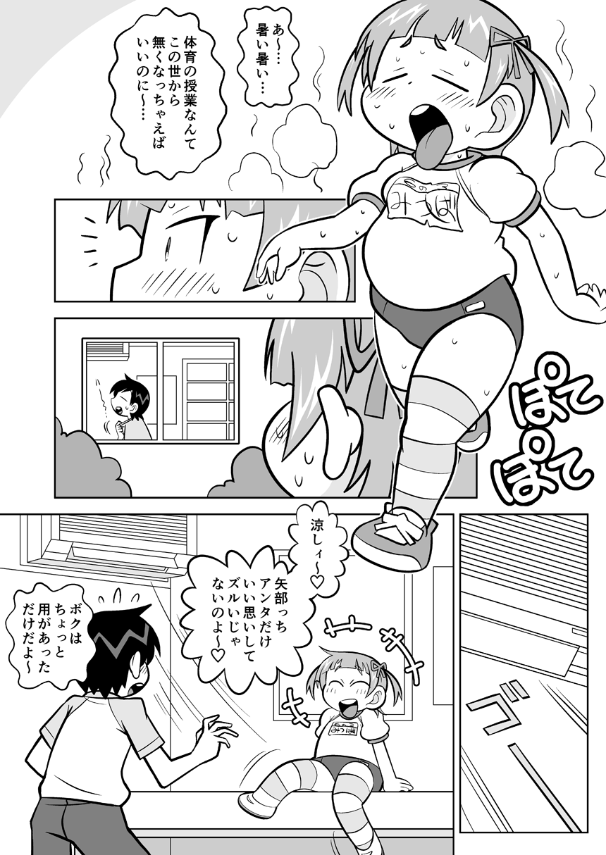 [Waga Na wa Masamichi] Waga na wa Shougakusei (Mitsudomoe) - Page 1