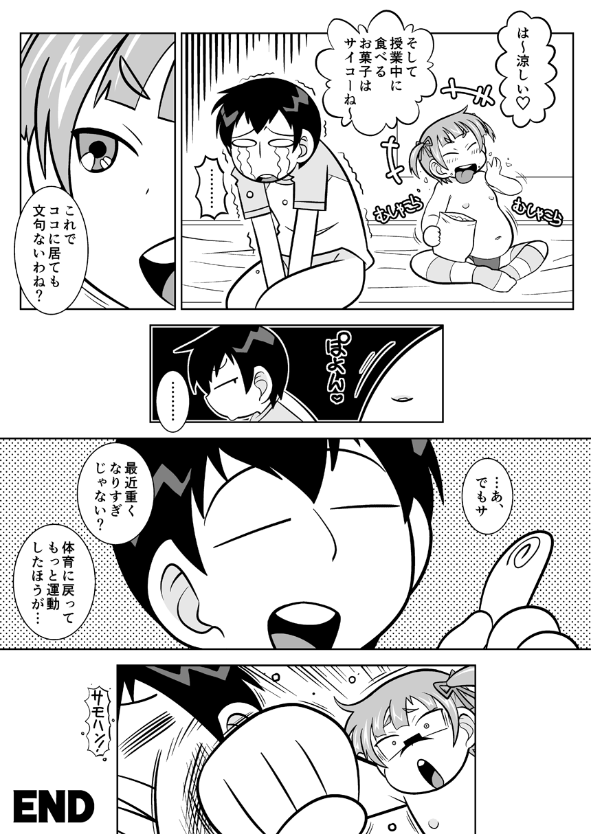 [Waga Na wa Masamichi] Waga na wa Shougakusei (Mitsudomoe) - Page 5