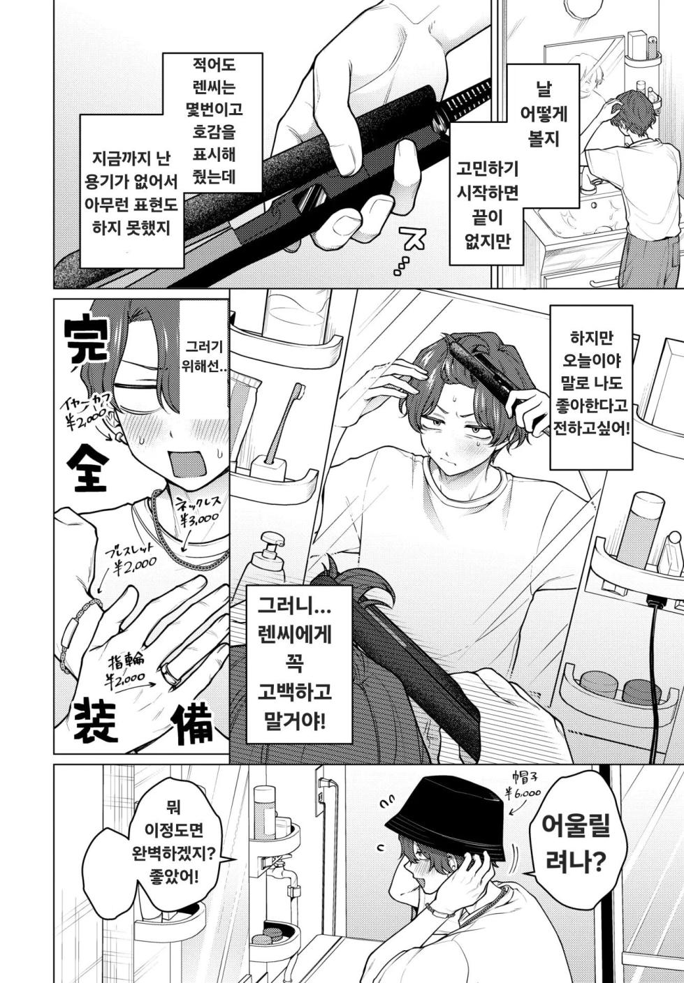 [Hamachi] Not Boy Meets Girl 3 | 낫보이, 미츠걸 3 (COMIC BAVEL 2026-09) [Korean] [Digital] - Page 2