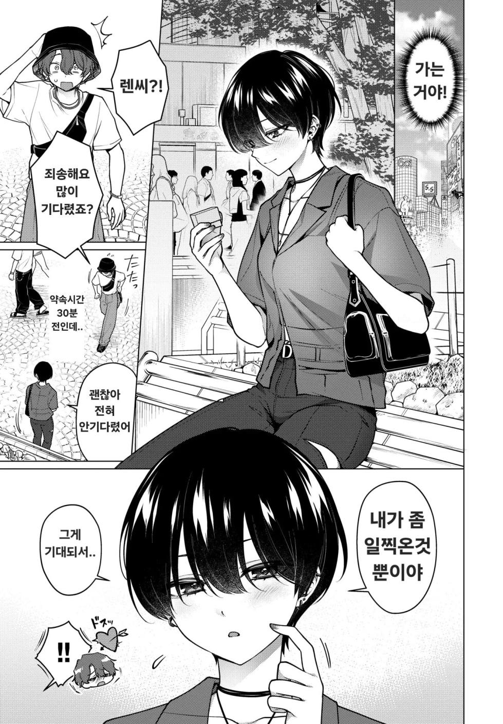 [Hamachi] Not Boy Meets Girl 3 | 낫보이, 미츠걸 3 (COMIC BAVEL 2026-09) [Korean] [Digital] - Page 3