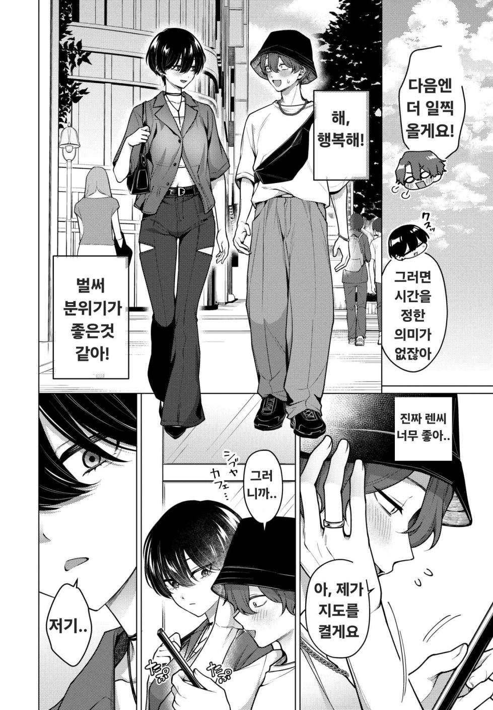 [Hamachi] Not Boy Meets Girl 3 | 낫보이, 미츠걸 3 (COMIC BAVEL 2026-09) [Korean] [Digital] - Page 4