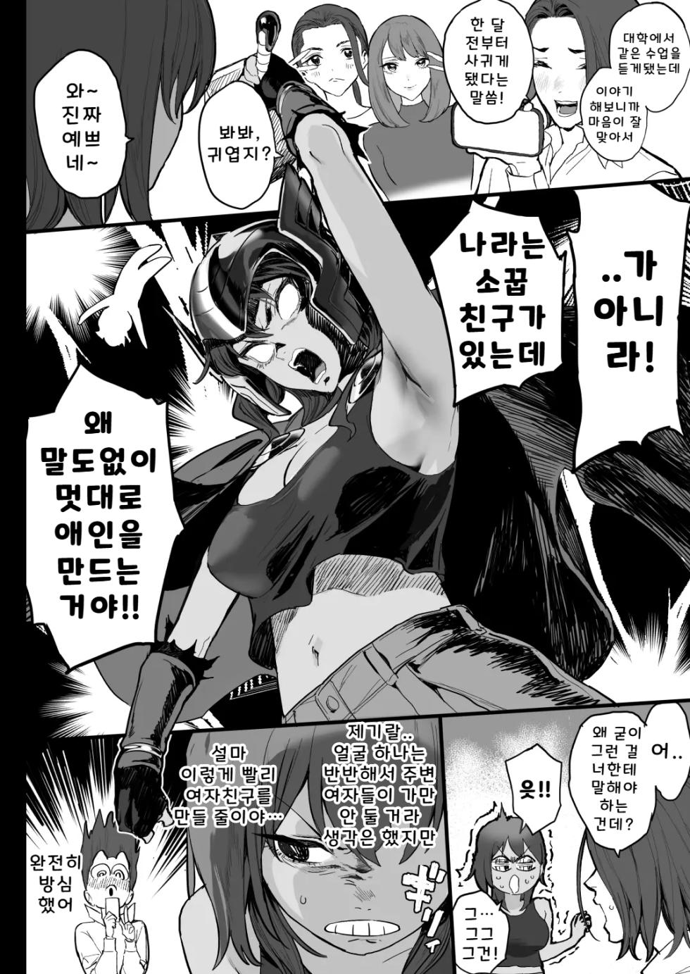 [Ikumura (Iku)] Suki nan datte! + Omake [Korean] - Page 4