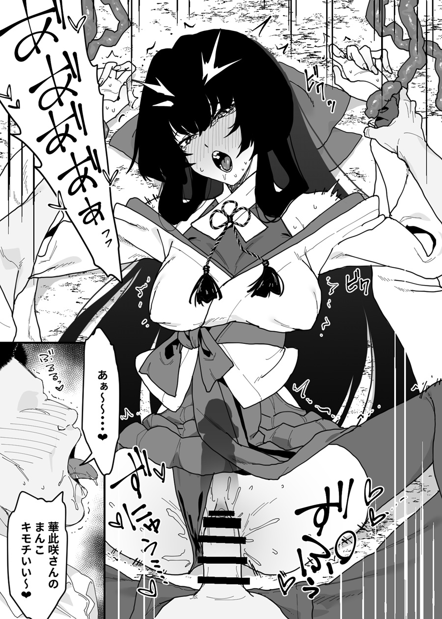 [Hitsuji to Kitsune] Harami Ochiru Fū Mashi - Page 7