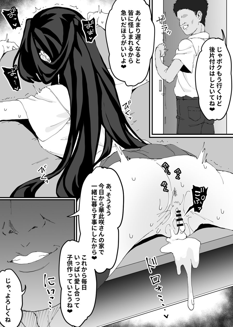[Hitsuji to Kitsune] Harami Ochiru Fū Mashi - Page 20