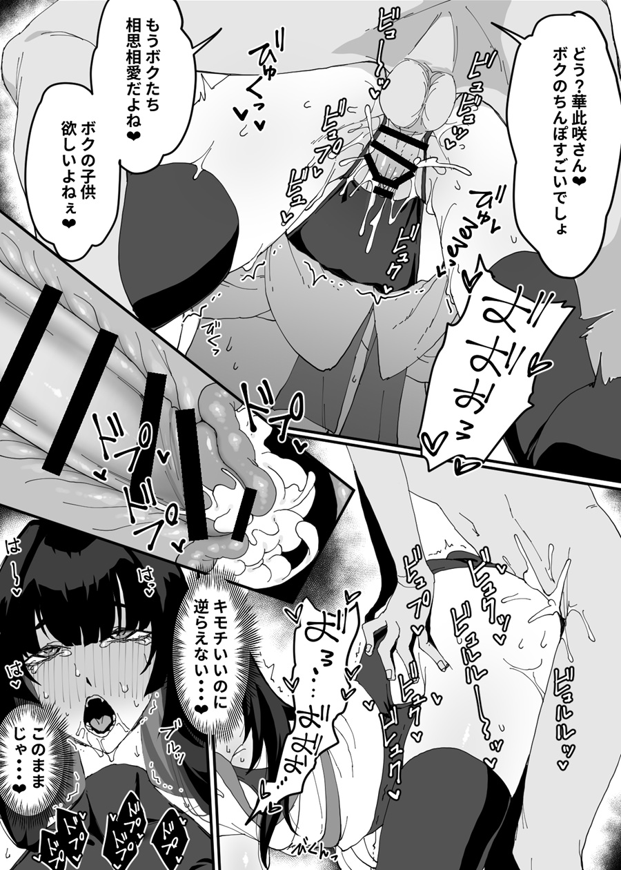 [Hitsuji to Kitsune] Harami Ochiru Fū Mashi - Page 27