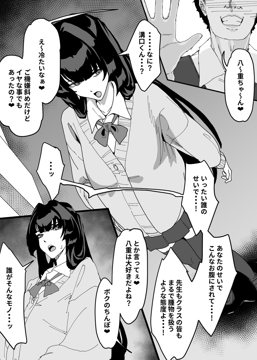[Hitsuji to Kitsune] Harami Ochiru Fū Mashi - Page 31