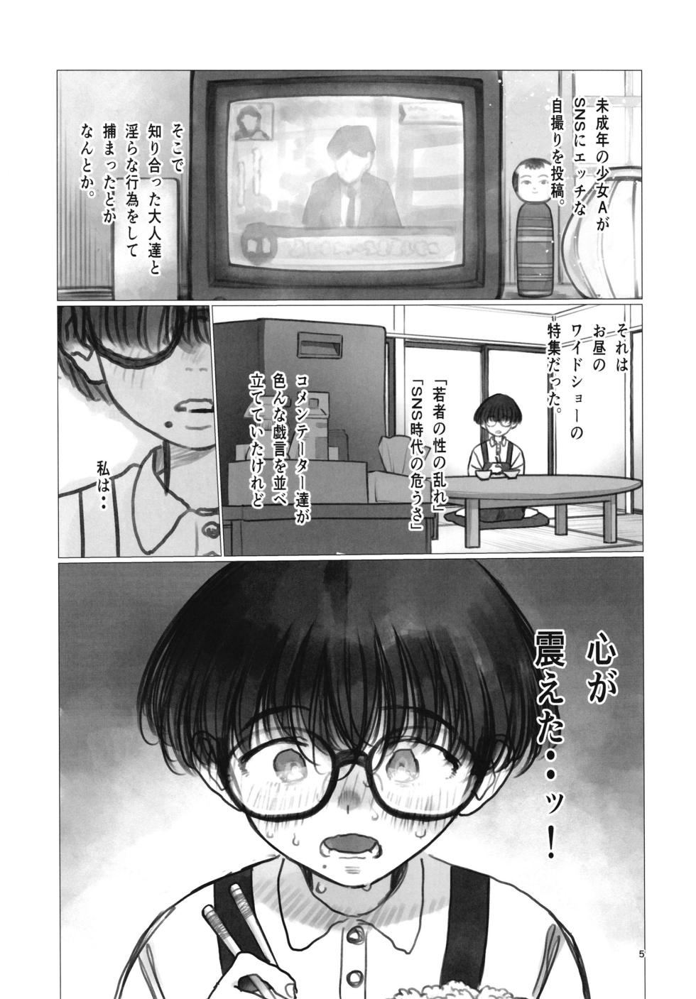 [Rinjuu Circus (Haguhagu)] Matsumoto Hiyori no Mousou. [Digital] - Page 4