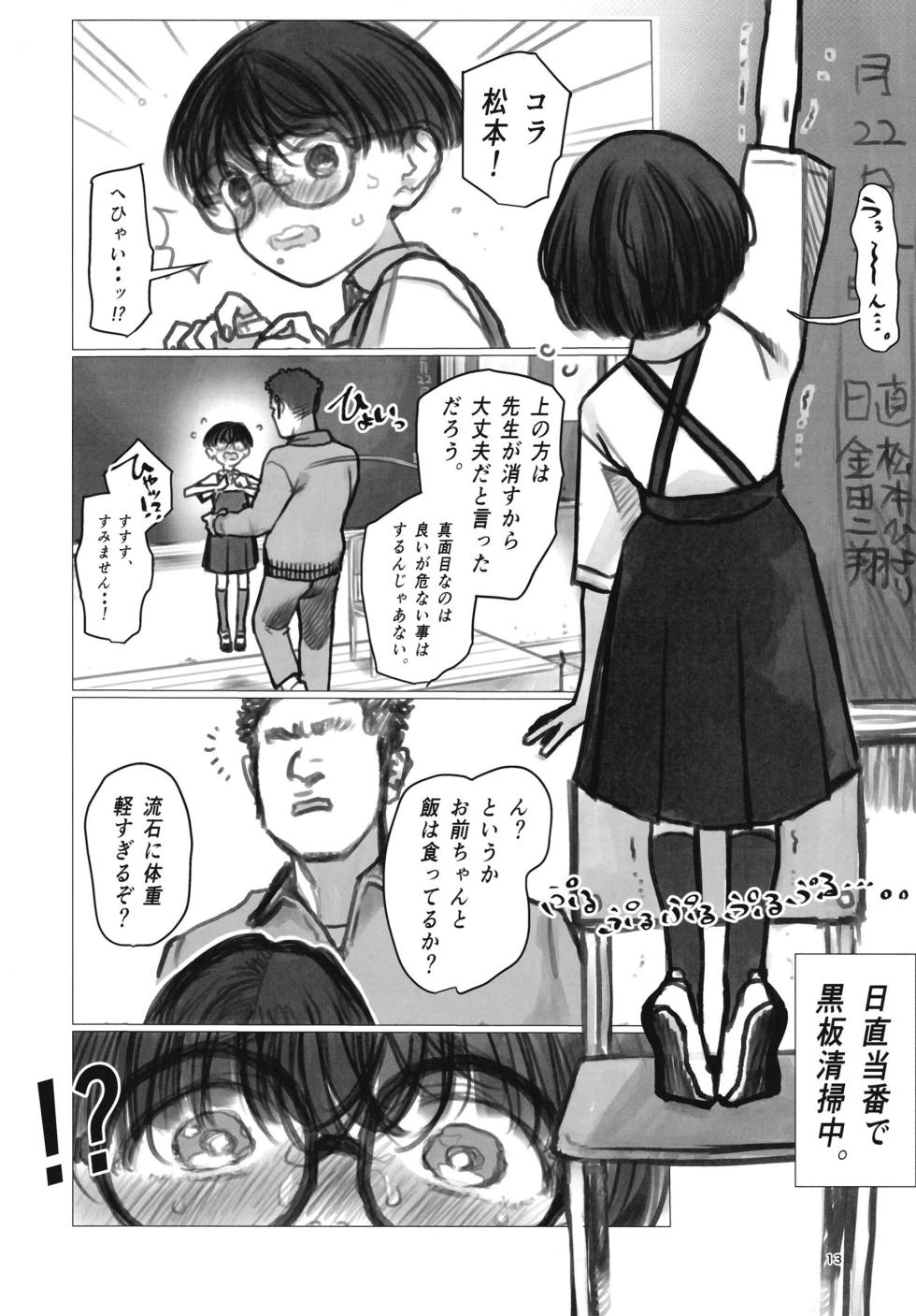 [Rinjuu Circus (Haguhagu)] Matsumoto Hiyori no Mousou. [Digital] - Page 12