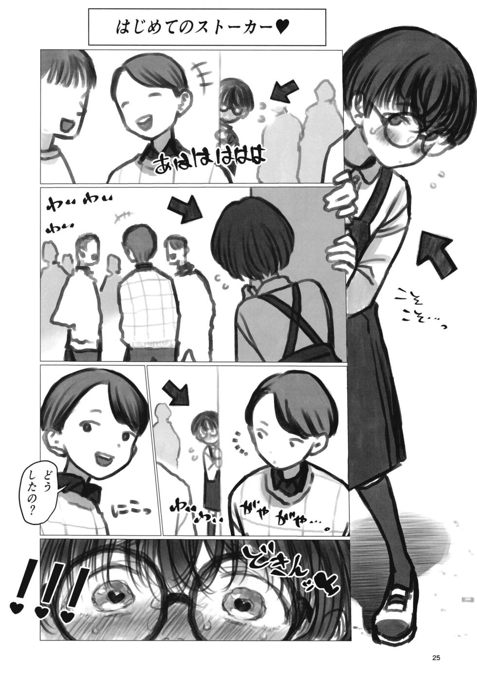 [Rinjuu Circus (Haguhagu)] Matsumoto Hiyori no Mousou. [Digital] - Page 24