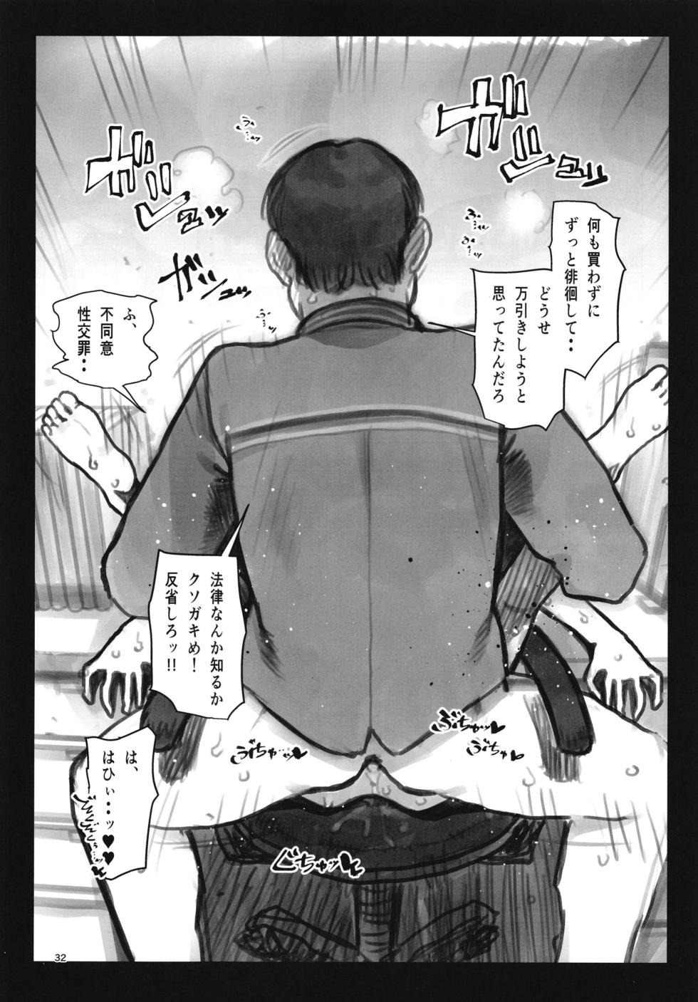 [Rinjuu Circus (Haguhagu)] Matsumoto Hiyori no Mousou. [Digital] - Page 31