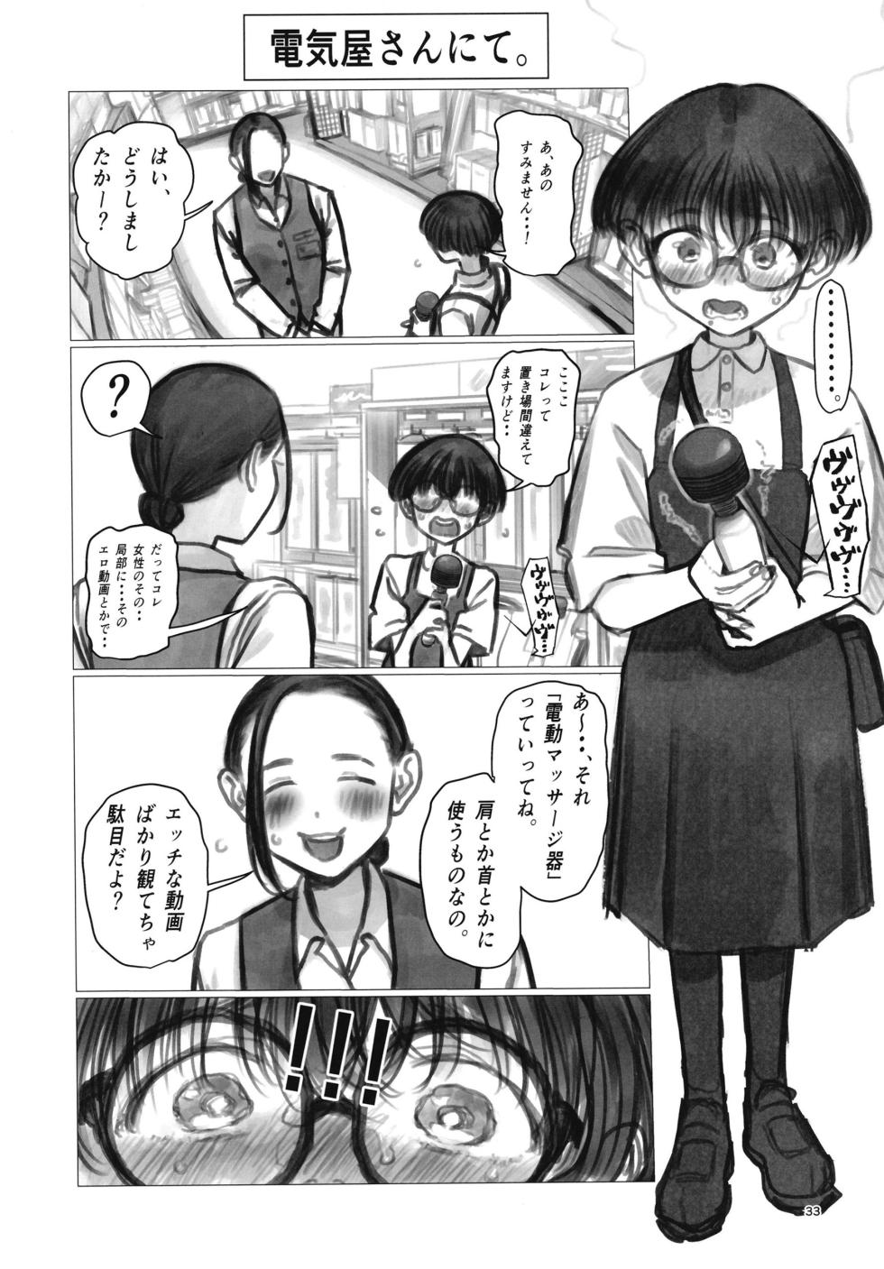 [Rinjuu Circus (Haguhagu)] Matsumoto Hiyori no Mousou. [Digital] - Page 32